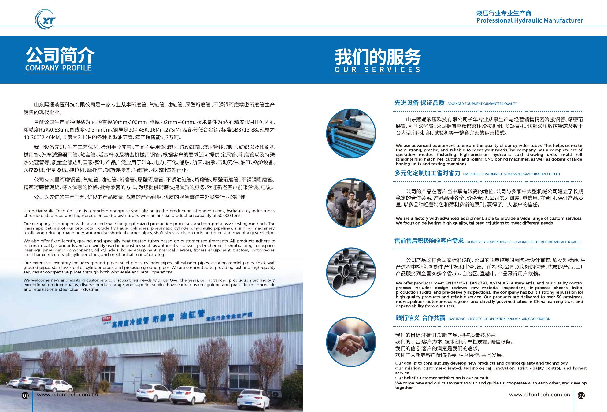 Citon Hydraulic Tech company profile and factory exterior